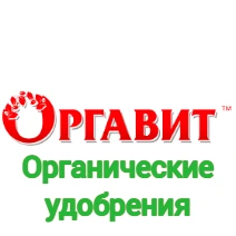 Оргавит™