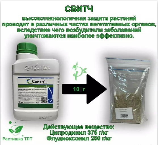 ВДГСвитчФунгицид
