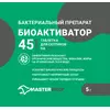 Биоактиватор для дачных туалетов и септиков (таблетка) 5 г
