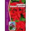 Плюмерия Красный Турмалин 3 шт РЕДКИЕ СЕМЕНА