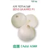 Лук репчатый Бело Бланко F1 0,5 г Сады Азии