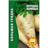 Петрушка корневая  3500 шт РЕДКИЕ СЕМЕНА