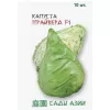 Капуста б/к Прайверд F1 10 шт Сады Азии