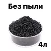Уголь АРВ 4 л - 2 кг