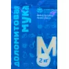 Мука Доломитовая 2 кг