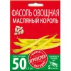 Фасоль спаржевая Масляный король 10 г АГРОУСПЕХ МНОГО-ВЫГОДНО
