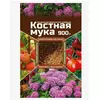Костная мука 900 г ВХ
