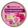 БиоМастер Почвобрикет Роза круглый 2,5 л