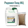 Ридомил Голд МЦ 1 кг (Фасовка)