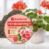 БиоМастер Почвобрикет Герань круглый 2,5 л