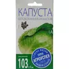 Капуста белокочанная Июньская 0,5 г АГРОУСПЕХ