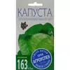 Капуста белокочанная Амагер 611 0,5 г АГРОУСПЕХ