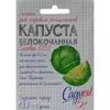 Капуста белокочанная Слава 1305 0,3 г САДИСЬ 5!