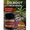 DOCTOR ROOT Укоренитель для обычных растений 50 мл