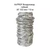 AIRPROF Воздуховод гибкий AF 102 мм / 10 м