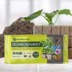 БиоМастер Почвобрикет Крепкая рассада 10 л