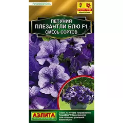 Петуния Плезантли Блю F1 смесь сортов 3 шт АЭЛИТА