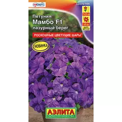 Петуния мн цв Мамбо F1 лазурный берег 7 шт АЭЛИТА