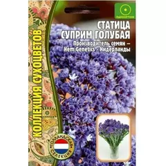Статица Суприм голубая 20 шт РЕДКИЕ СЕМЕНА