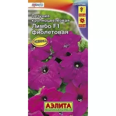 Петуния кр цв Лимбо F1 фиолетовая 7 шт АЭЛИТА