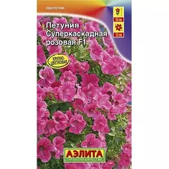 Петуния суперкаскадная F1 розовая 10 шт АЭЛИТА