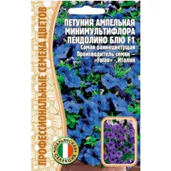 Петуния ампельная минимультифлора Пендолино Блю F1 5 шт РЕДКИЕ СЕМЕНА