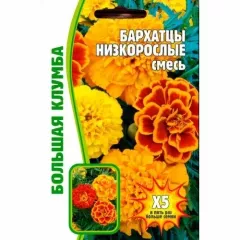 Бархатцы Низкорослые Смесь 100 шт РЕДКИЕ СЕМЕНА