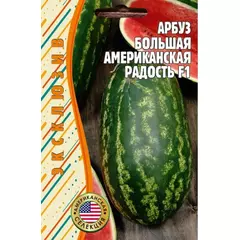 Арбуз Большая американская радость F1 7 шт РЕДКИЕ СЕМЕНА