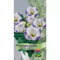 Эустома Сапфир Синяя дымка 5 шт ПОИСК