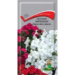 Петуния ампельная Лавина F1 смесь окрасок 10 шт ПОИСК