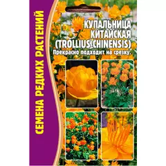 Купальница китайская 20 шт РЕДКИЕ СЕМЕНА