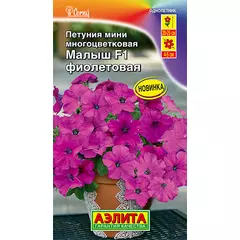 Петуния мн цв мини Малыш F1 фиолетовая 7 шт АЭЛИТА