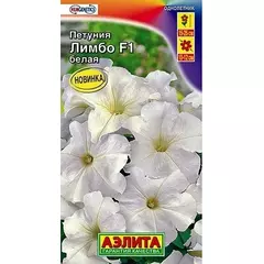 Петуния кр цв Лимбо F1 белая 7 шт АЭЛИТА