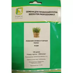 Лобелия прямостоячая Палас Роял 100 шт ПОИСК