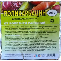 Поликарбацин АП 20 г