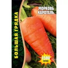 Морковь  Каротель 3500 шт РЕДКИЕ СЕМЕНА