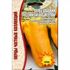 Перец Русский Гигант желтый 10 шт РЕДКИЕ СЕМЕНА