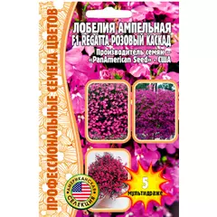 Лобелия ампельная Регата Розовый каскад F1 5 шт РЕДКИЕ СЕМЕНА