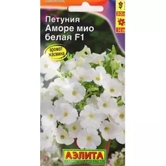 Петуния Аморе Мио белая F1 7 шт АЭЛИТА