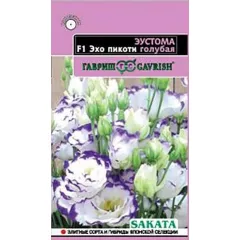 Эустома Эхо Пикоти голубая F1 Саката 5 шт ГАВРИШ