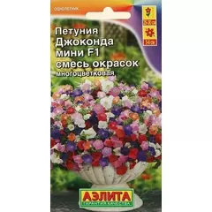 Петуния Джоконда мини F1 смесь 7 шт АЭЛИТА