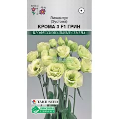 Эустома лизиантус Крома Грин F1 3 шт ЕС