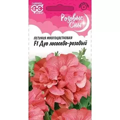 Петуния мн цв Дуо лососево-розовый F1 10 шт ГАВРИШ
