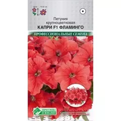 Петуния кр цв Капри F1 Фламинго 5 шт ЕС