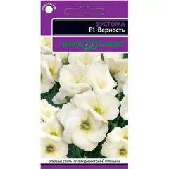 Эустома низкорослая  горшечная Верность F1 белая 5 шт ГАВРИШ