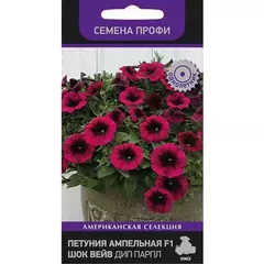 Петуния ампельная Шок Вейв F1 Дип парпл 5 шт ПОИСК