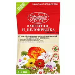Октябрина Апрелевна Антитля и белокрылка цветочные ВРК 1,5 мл