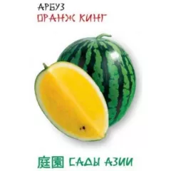Арбуз Оранж Кинг F1 5 шт Сады Азии