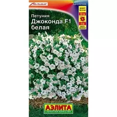 Петуния Джоконда F1 белая 7 шт АЭЛИТА
