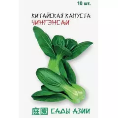 Капуста китайская Чингэнсаи 10 шт Сады Азии